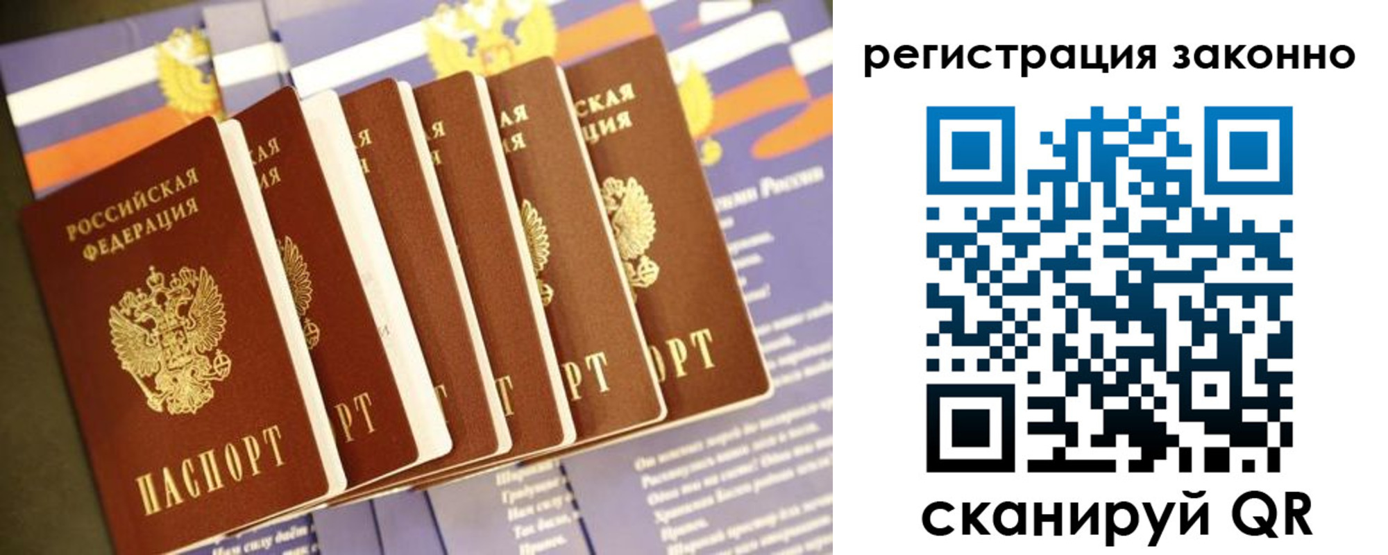 прописка для работы в Сосновоборске