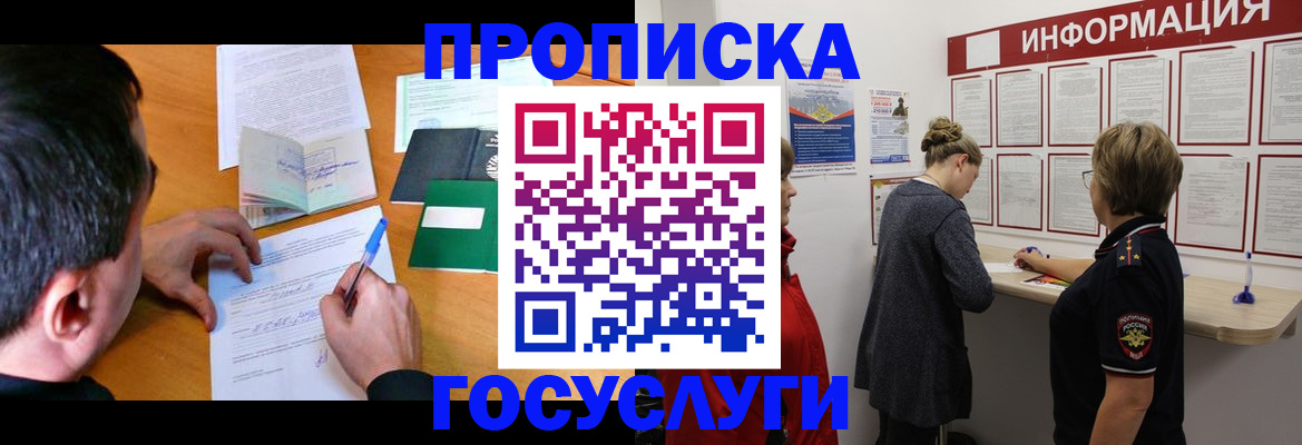 прописка гарантия в Сосновоборске