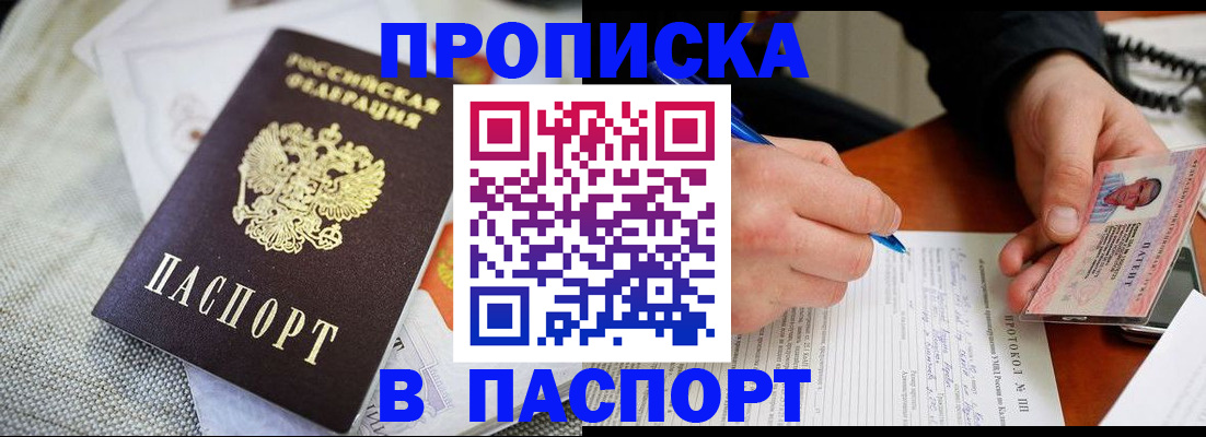 временная прописка в Сосновоборске
